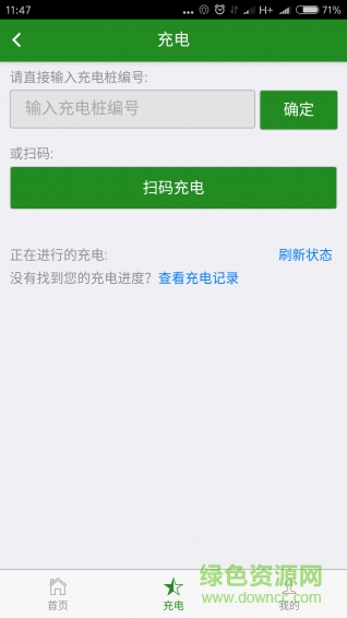 通合科技充电APP图3