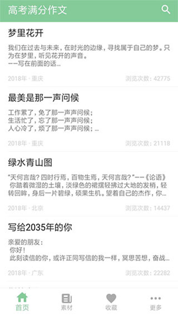 高考满分作文图4