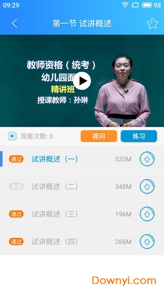 高分课堂 高分课堂