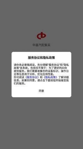 中基汽配集采图1