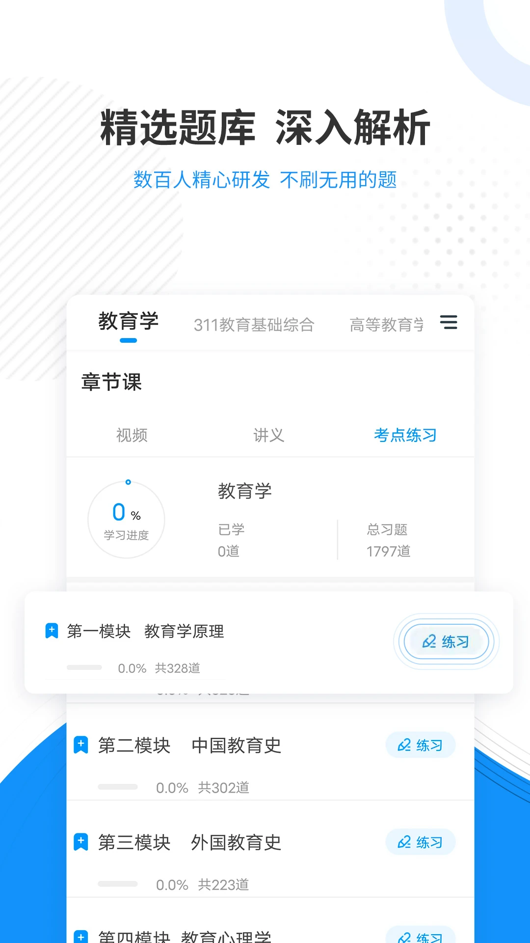 教育学考研题库图3
