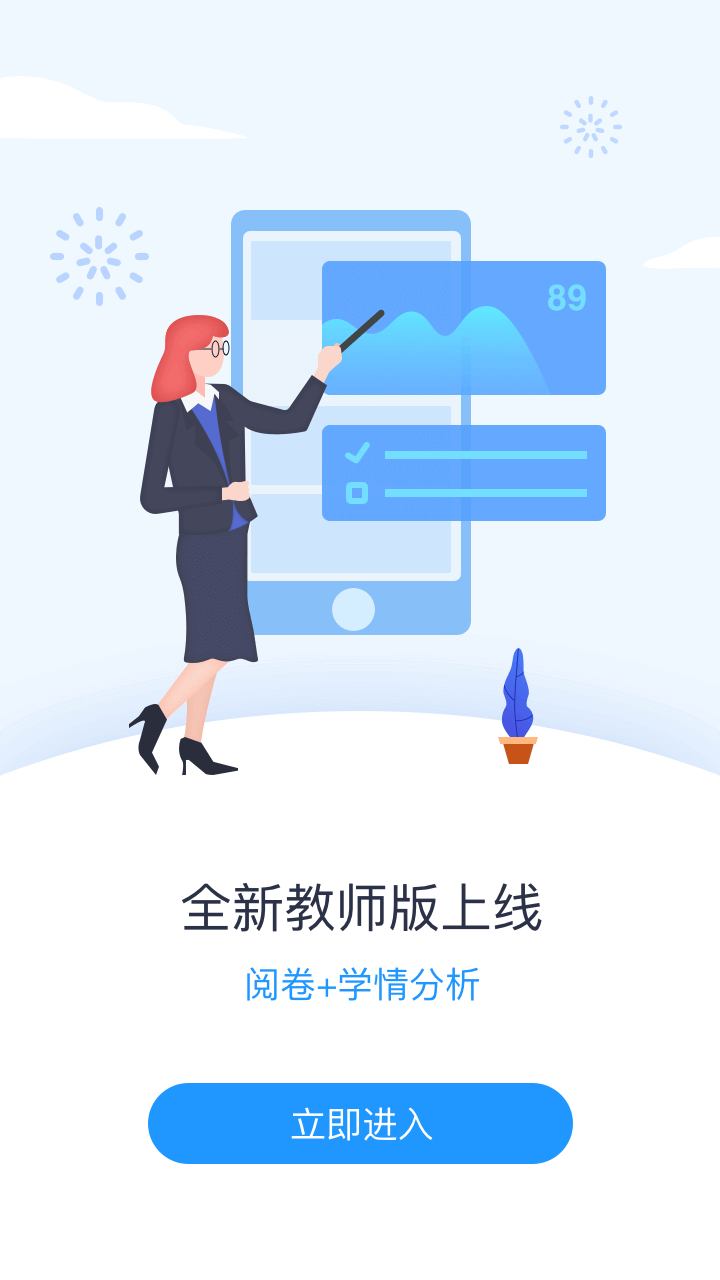 智能互联阅卷图1