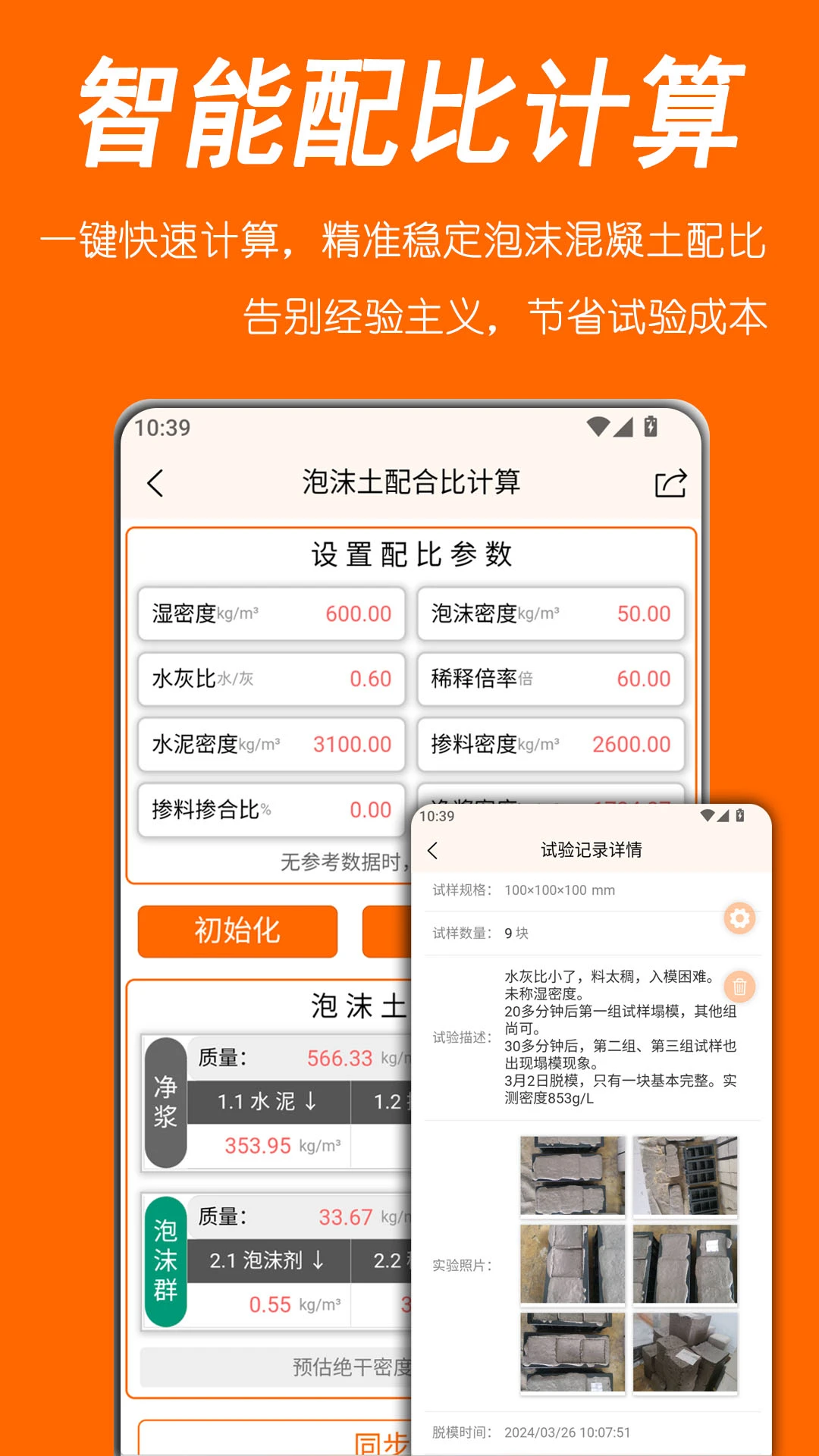 轻砼图1