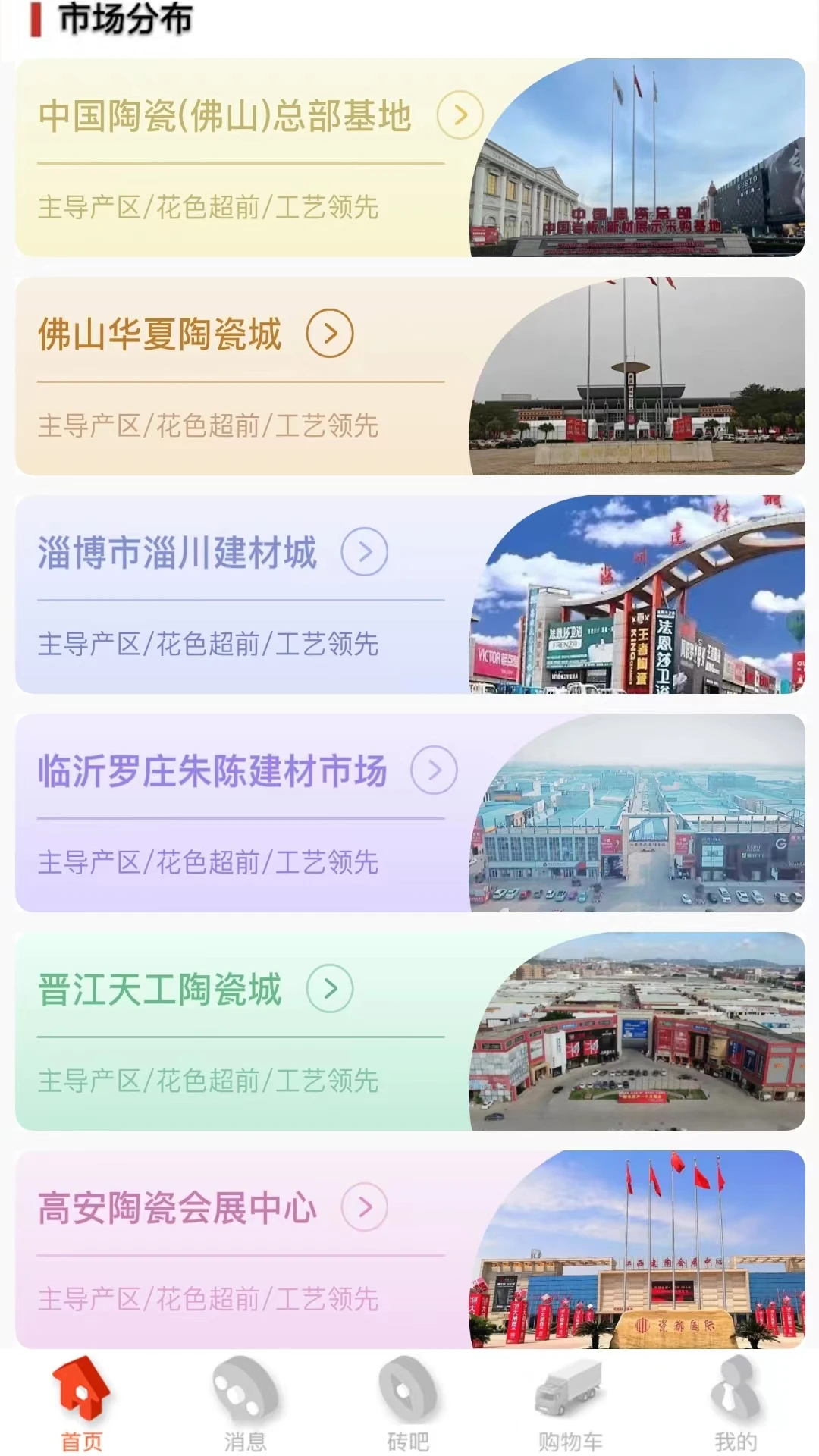 瓷砖超市图5