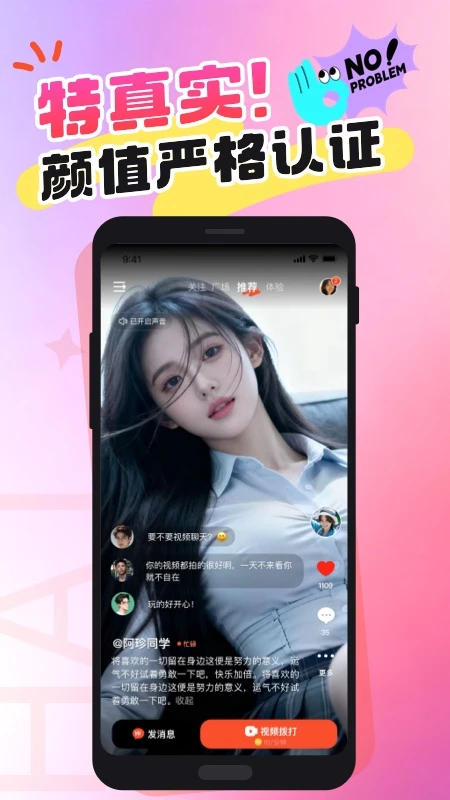 玩洽视频聊天图2
