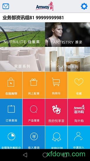 安利数码港手机版图3