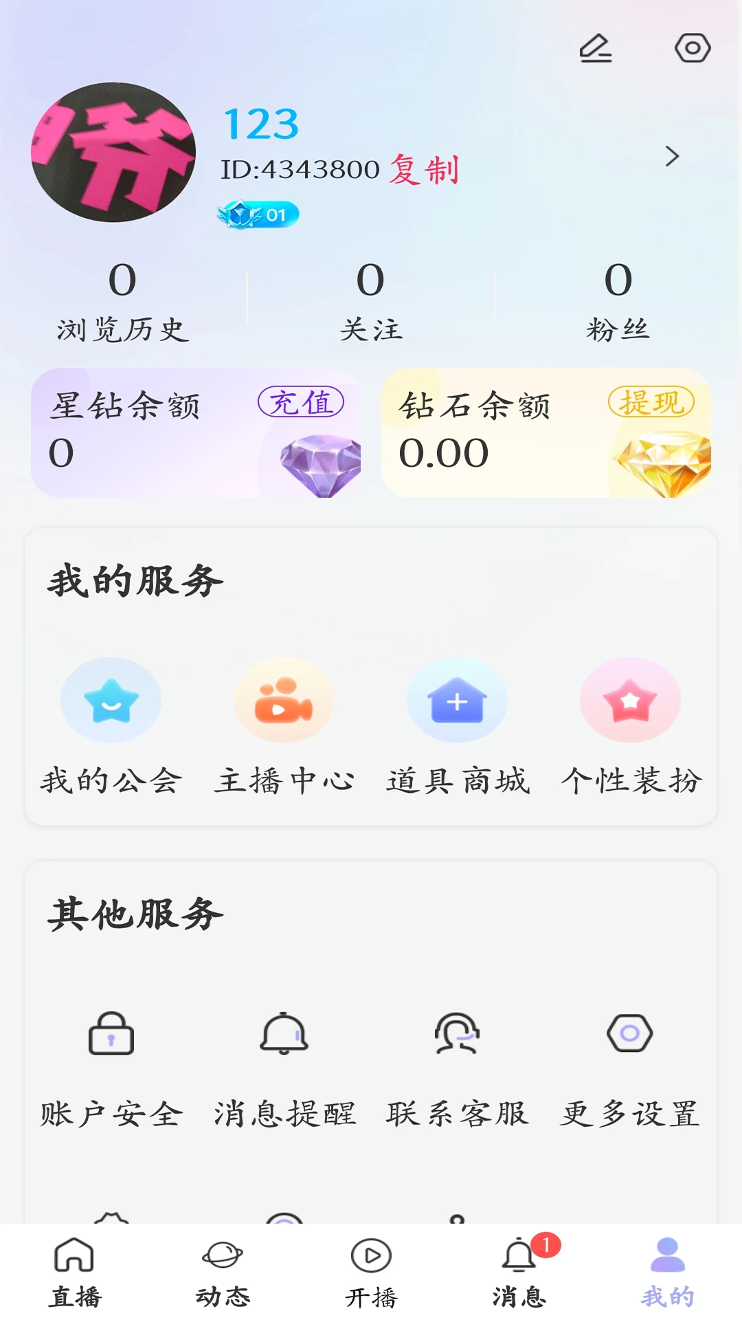 唱唱直播图4