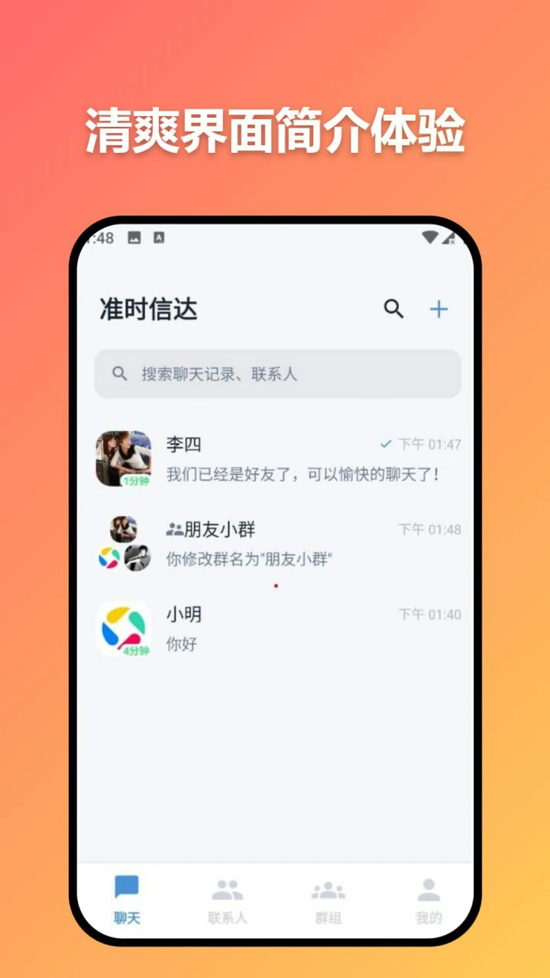 准时信达