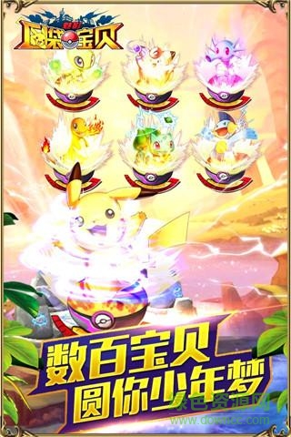 口袋宝贝魅影图2