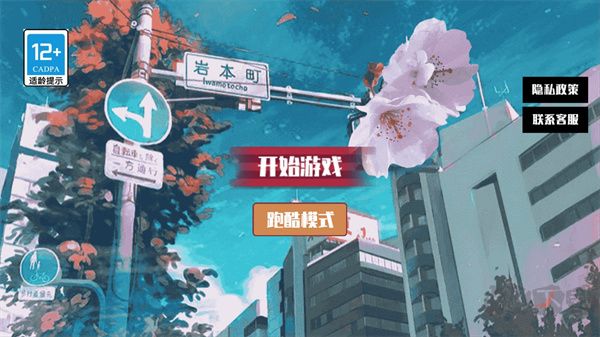 樱花校园模拟器2图2