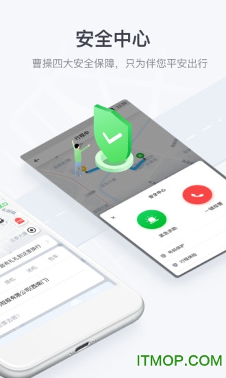 曹操出行app最新版图1