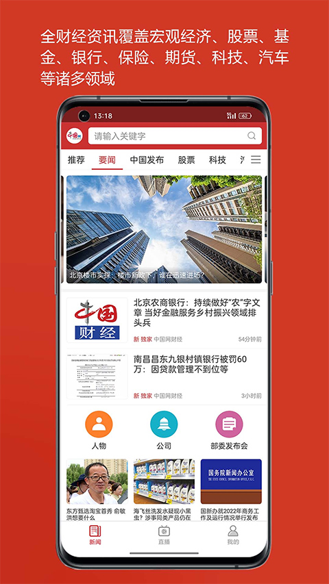 中国财经图1