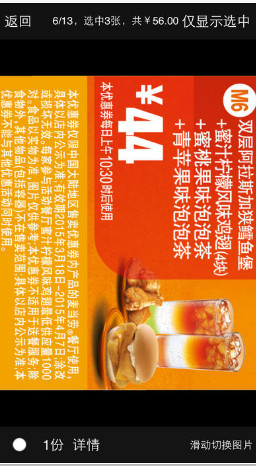 掌上惠m专版ios版图2