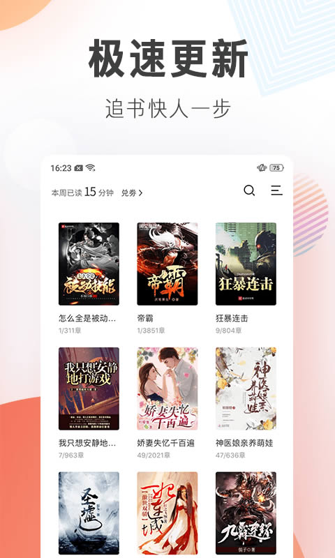 宜搜小说(小说阅读软件) v6.0.5 手机安卓版图2