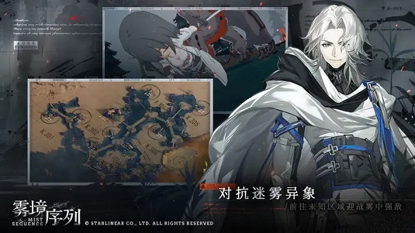 雾境序列官网版 雾境序列官网版