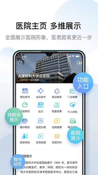 天津q医预约挂号官方版 安卓版v6.5.4图1