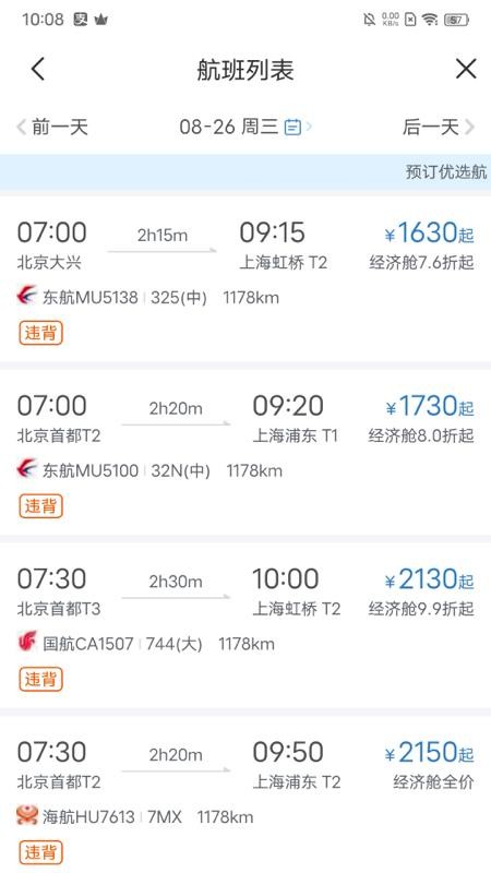 蓝擎差旅图2