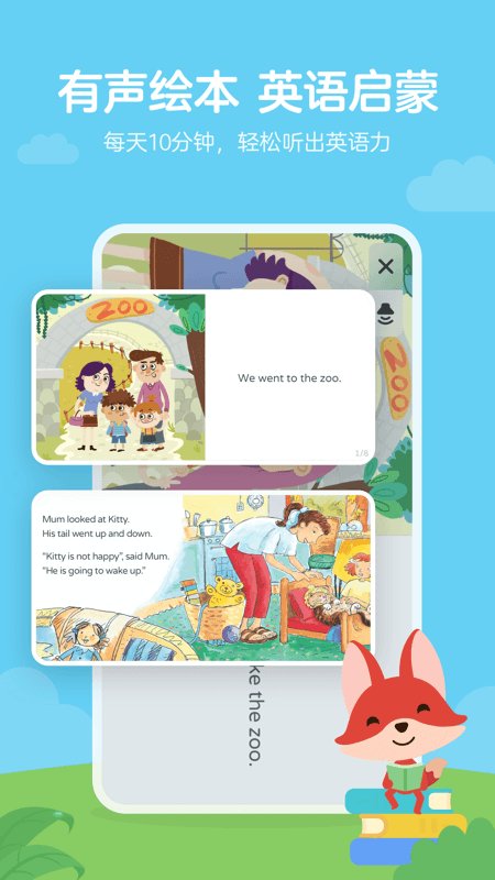 久趣英语绘本app图1