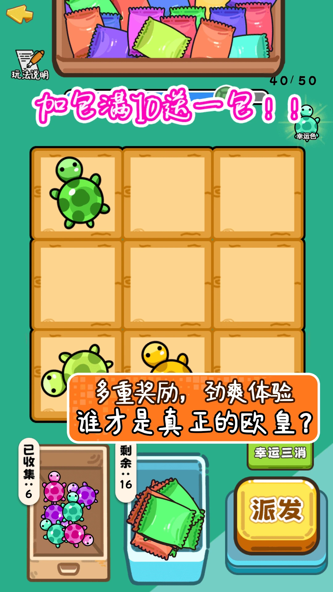 碰了个碰对对碰图5