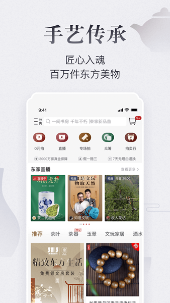 东家 安卓版v6.0.38图1