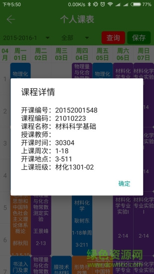 化工学院教务系统图3