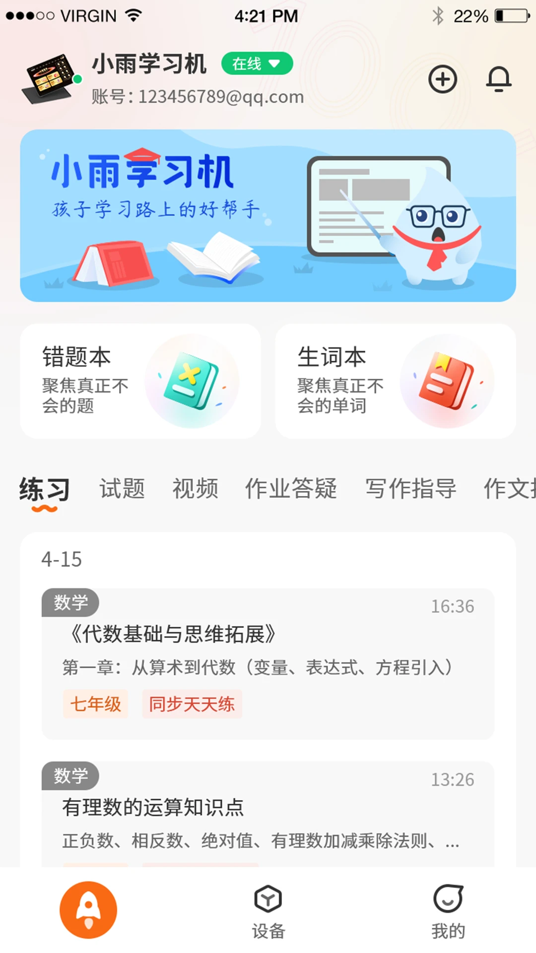 小雨优学智能图1
