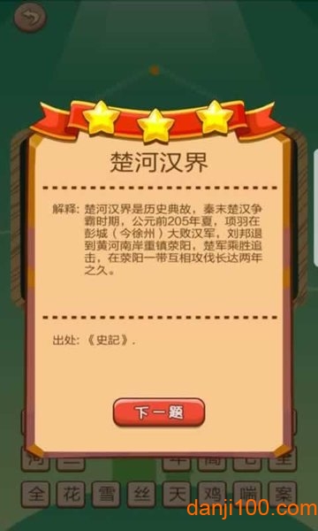 识图猜成语图1