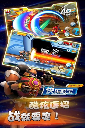 快乐酷宝格斗之王图4