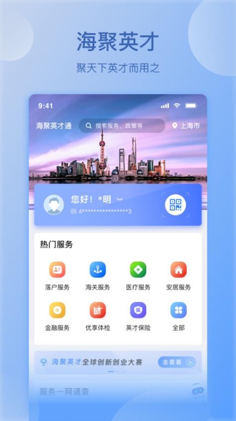 海聚英才通图1
