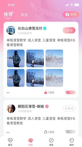 依她交友 安卓版v1.2.7图3