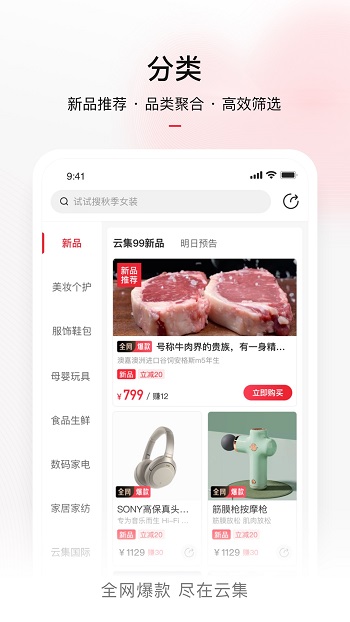 云集电商平台app 云集电商平台app