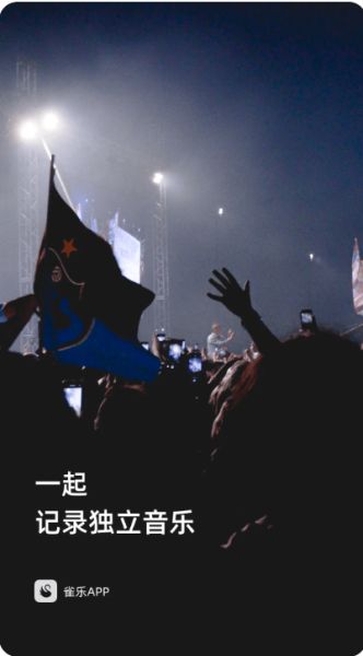 雀乐音乐(听歌软件) v1.1.23 安卓版图1