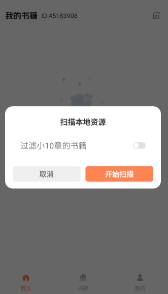 番阅听书免费图2