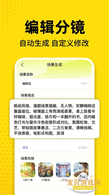 免费AI漫剧创作图4