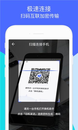 腾讯换机助手(换机软件) v1.5.46 安卓版图1