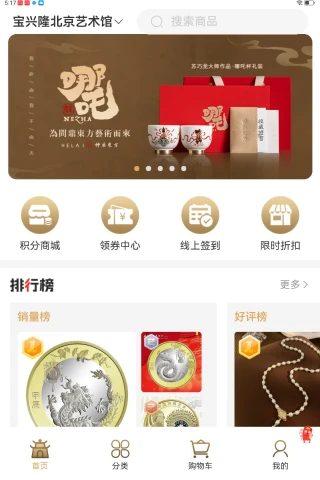 宝兴隆商城图1