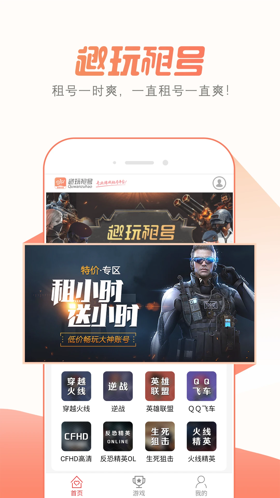 趣玩租号图1
