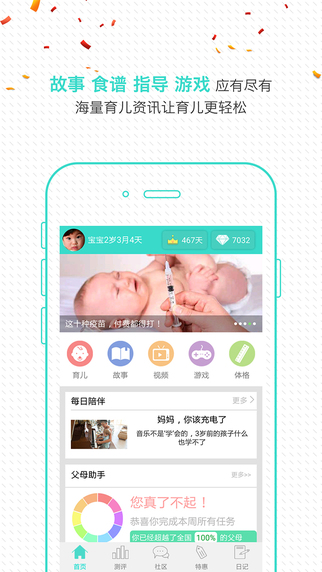 宝贝全计划ios版图2