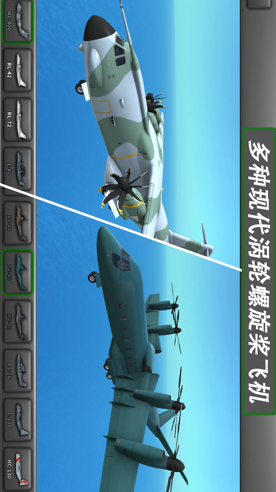 飞行模拟器2图1