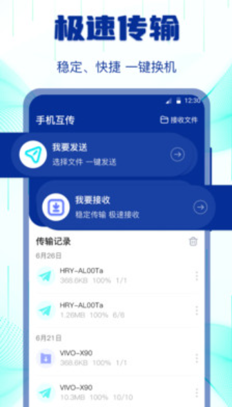 互传搬家换机助手图2