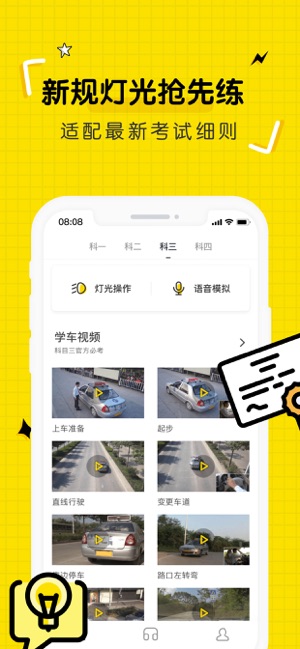 驾考部落 for android v3.2.1 安卓手机版