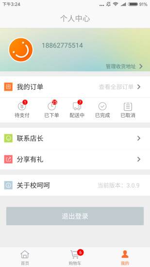 校呵呵