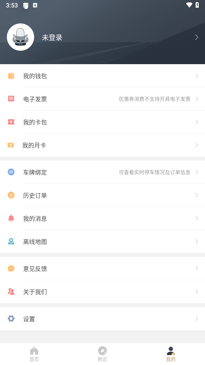 镇江智慧停车图3