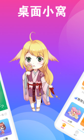 Q版桌面宠物图3