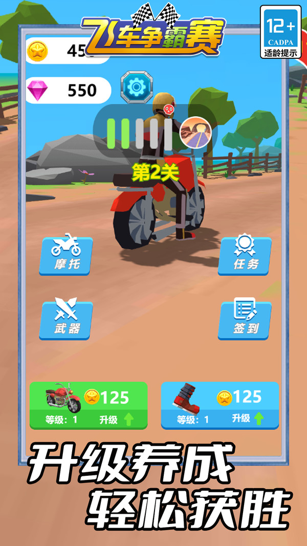 飞车争霸赛图3