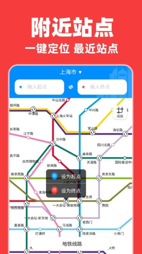 实时地铁出行图2