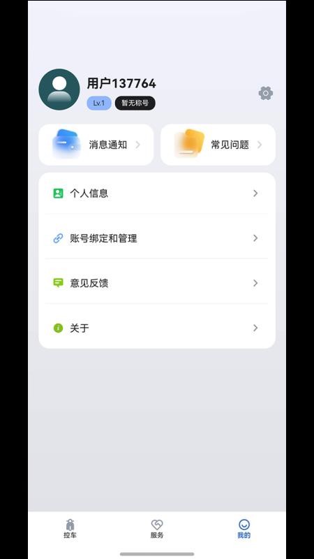 电动车智行手机版图1