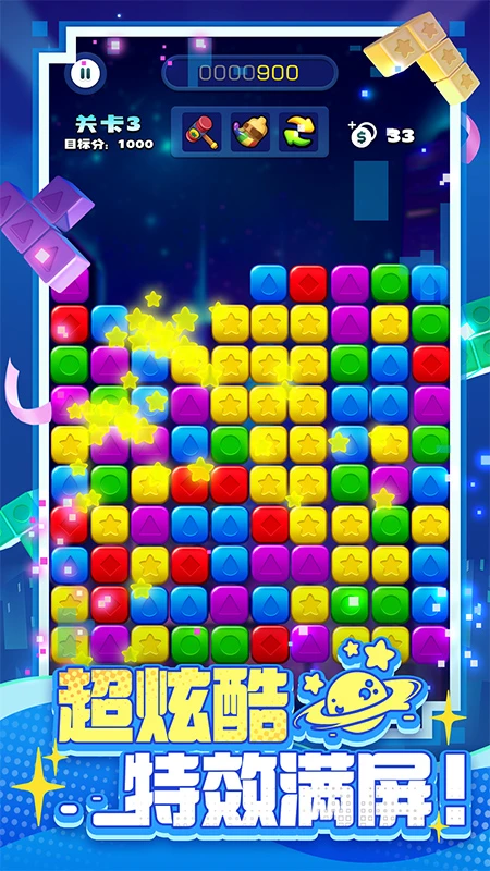 消消之星除方块图2