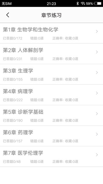 医学基础题库图2