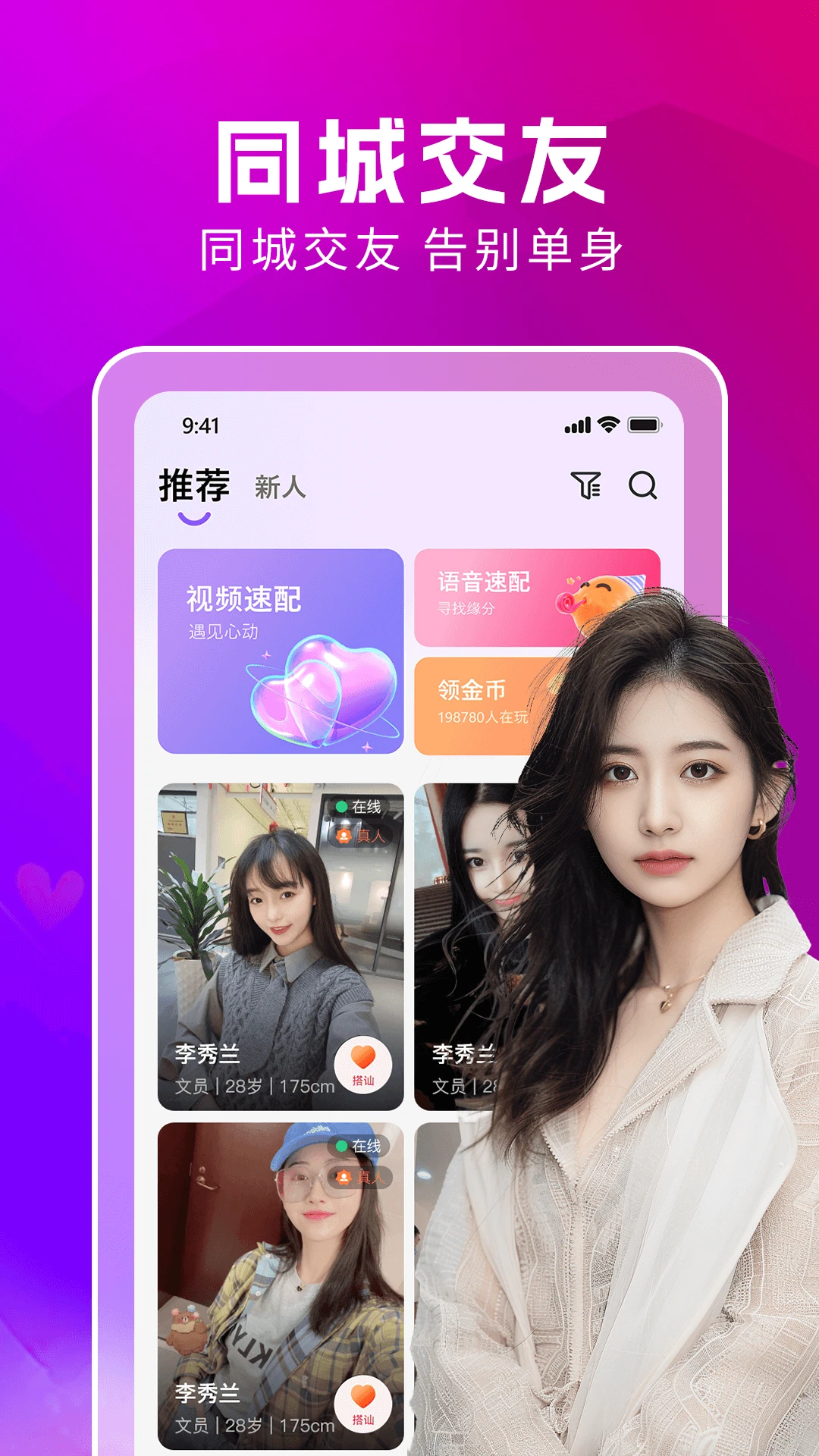 同城对聊图1